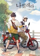 Порхай как бабочка