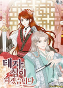 Генерал, я буду вашей наложницей!