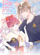 Игра контрастов