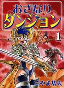 Подземелье Одзанари