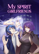 Мои девушки-призраки