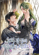 Я стала младшей сестрой героя BL-вебтуна с трагичным концом