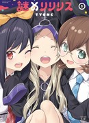 Тайна Лилилис