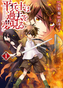 Грёзы обычного солдата о былом