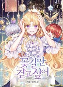 Я просто хочу идти по дороге из цветов