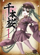 Сенбонзакура