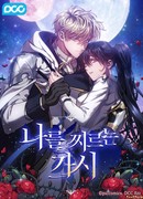 Протыкающие меня шипы