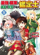 Похоже, сильнейшая профессия — это не Герой или Мудрец, а Инспектор (Временный)?