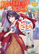 Борьба за перевоплощение в дочь маркиза: я разберусь с тем, что со мной происходит!