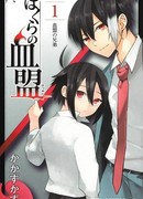 Наша Кровная Клятва