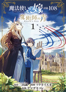 Невеста Древнего мага - Псалом 108: Синий маг