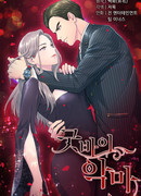 До встречи, мистер Дьявол