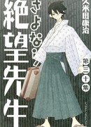 Прощай, унылый учитель