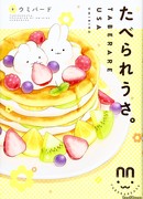 Позволь мне съесть тебя