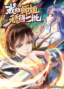 Моя старшая сестра чертовски сильна