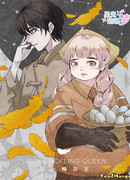 Королева – гадкий утёнок