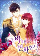 Даже Дьяволица может измениться