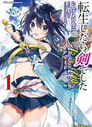 О моём перерождении в меч — Другое желание