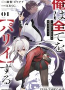 Я парировал всё время, чтобы стать сильнейшим авантюристом