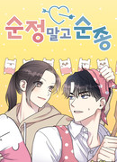 Притворись, что любишь меня