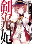 Принцесса Сверкающего Меча