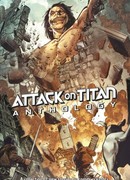 Атака Титанов Антология (Attack on Titan Anthology)