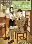 Журнал Мононоке, автор Тюдзэндзи-сенсей