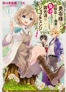 Так как я переродилась в Героиню-неудачницу, чья роль – быть подругой детства Храбреца, я поменяю мою работу на алхимика.