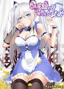 Культивируя бессмертие, я просто хочу развивать свою ученицу