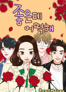 Что я могу поделать, ты мне нравишься