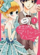 Милый домашний брак