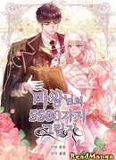 5500 теней Владыки Демонов