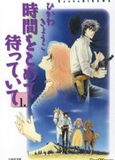 Останови время и подожди меня