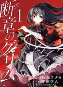 Фрагменты Гримм