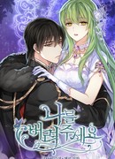 Молю, оставь меня в покое