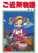 Соседские истории