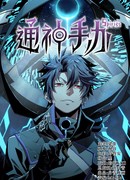 Ведомый Богом