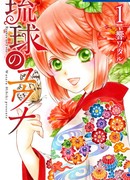 Юна из Рюкю