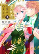 Я пытался нанять невесту