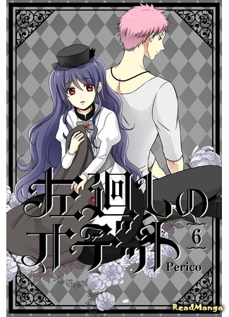 манга Одетта без Левороляции (Odette no Levorolation: Hidari Mawashi no Odette) 05.04.21