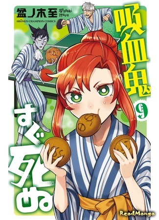 манга Этот вампир умирает невовремя (The Vampire dies in no time: Kyuuketsuki Sugu Shinu) 07.04.21