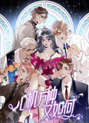 Что насчёт интриг?