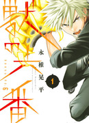 Зверь номер шесть