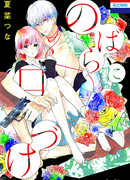 Касаясь губ Нобары