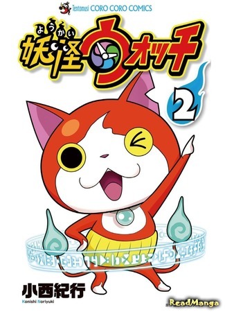 манга Часы ёкаев (Yokai Watch: Youkai wotchi) 11.04.21