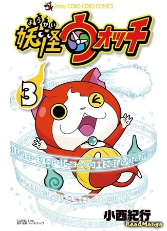 манга Часы ёкаев (Yokai Watch: Youkai wotchi) 11.04.21