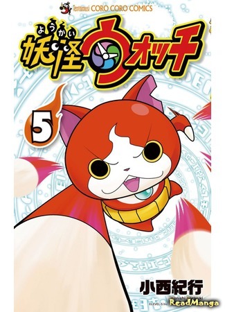 манга Часы ёкаев (Yokai Watch: Youkai wotchi) 11.04.21