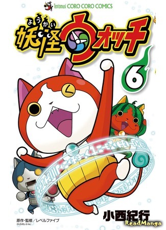 манга Часы ёкаев (Yokai Watch: Youkai wotchi) 11.04.21