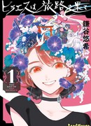 Конец путешествия