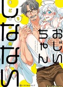 Этот старик не собирается умирать